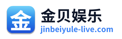 金贝娱乐